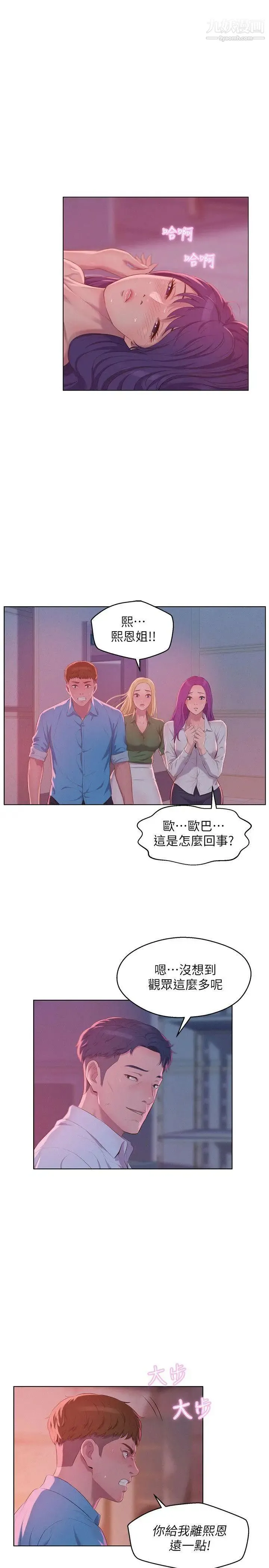 新生日记 - 第53话-开拍 - page 21