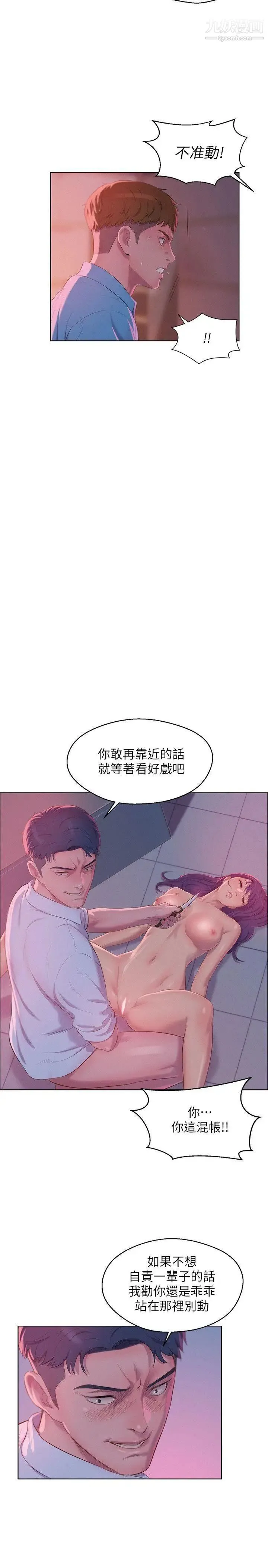 新生日记 - 第53话-开拍 - page 22