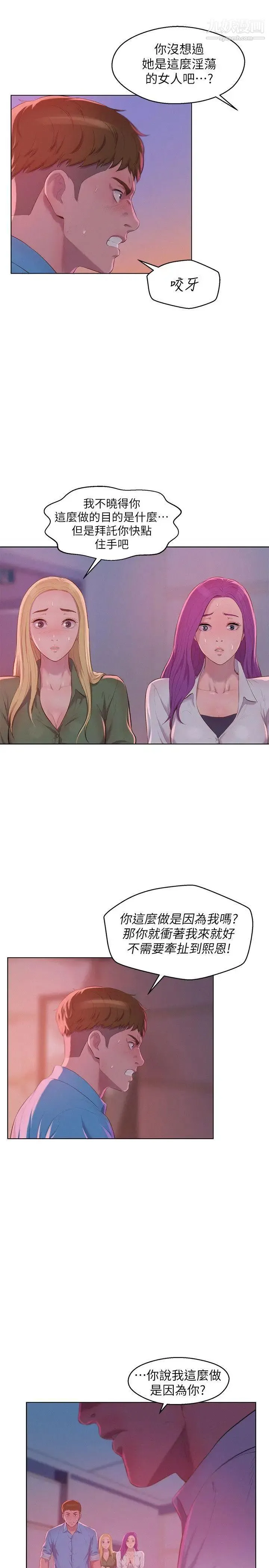 新生日记 - 第53话-开拍 - page 24