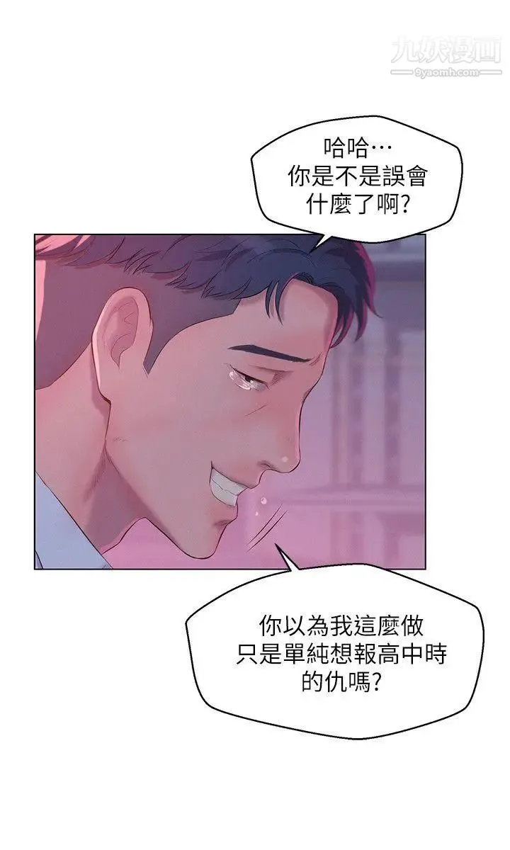 新生日记 - 第53话-开拍 - page 26