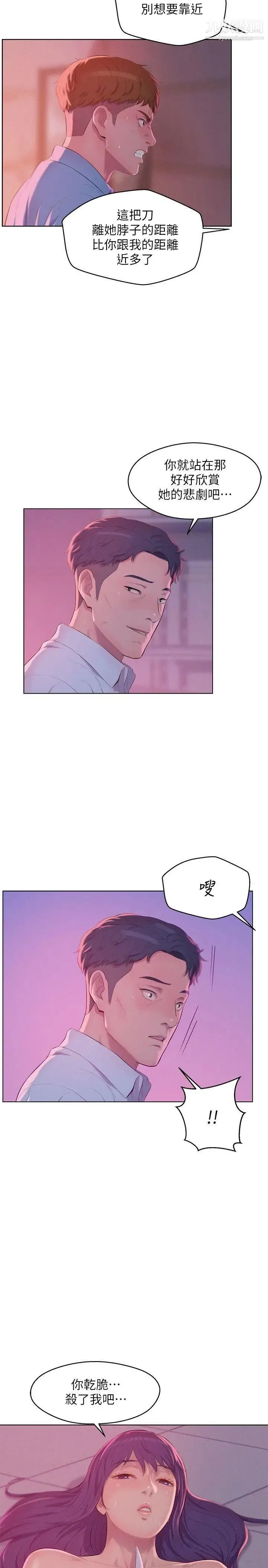 新生日记 - 第53话-开拍 - page 28