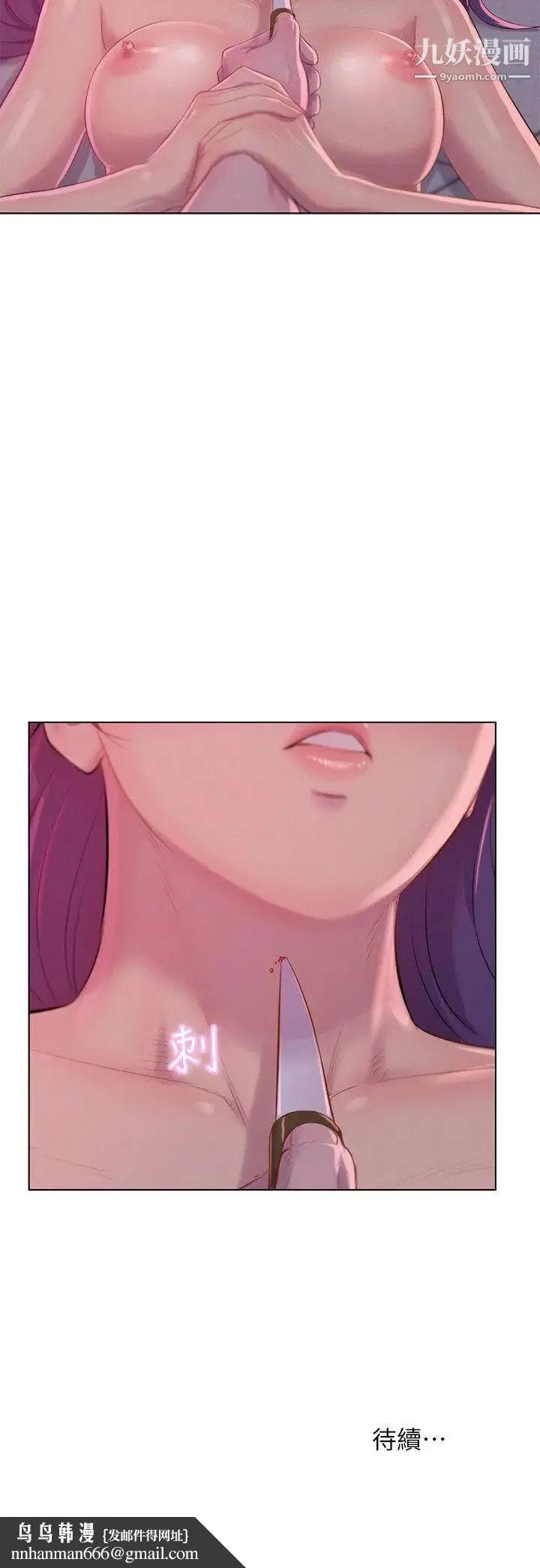 新生日记 - 第53话-开拍 - page 29