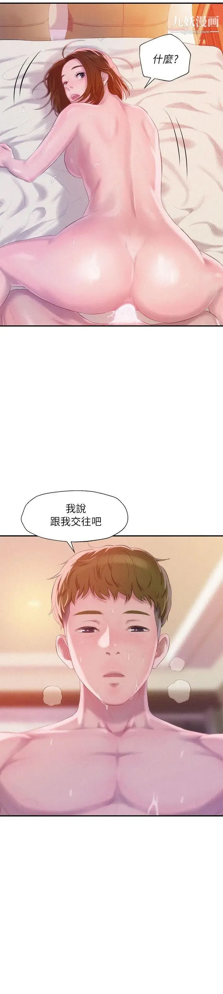 新生日记 - 第41话-我对你太失望了 - page 2