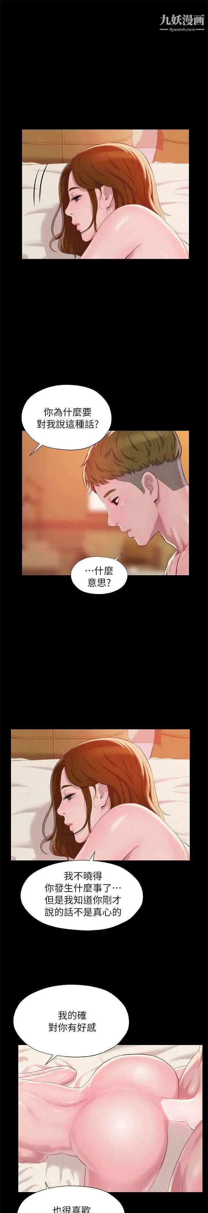 新生日记 - 第41话-我对你太失望了 - page 6
