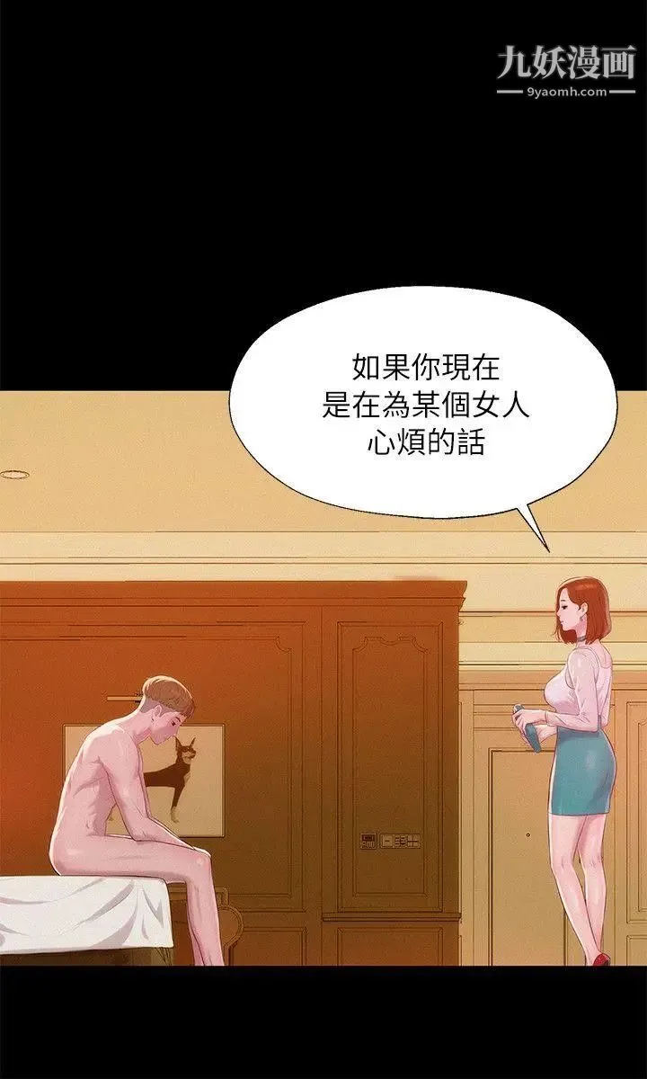 新生日记 - 第41话-我对你太失望了 - page 8