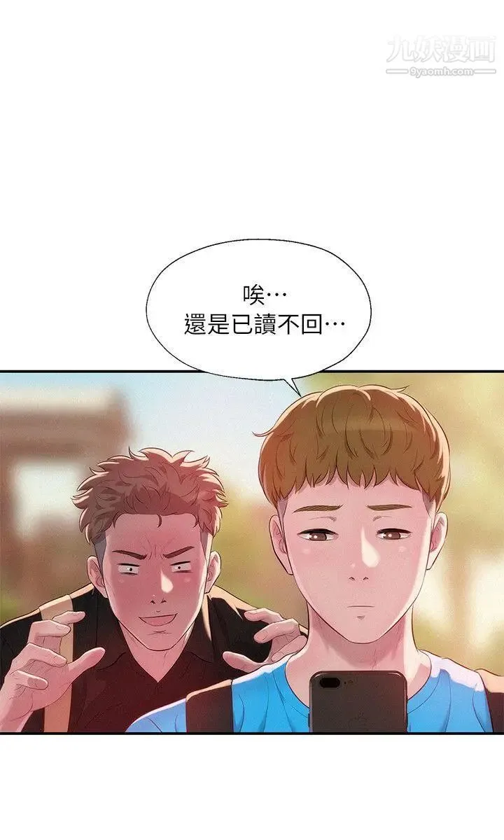 新生日记 - 第41话-我对你太失望了 - page 11