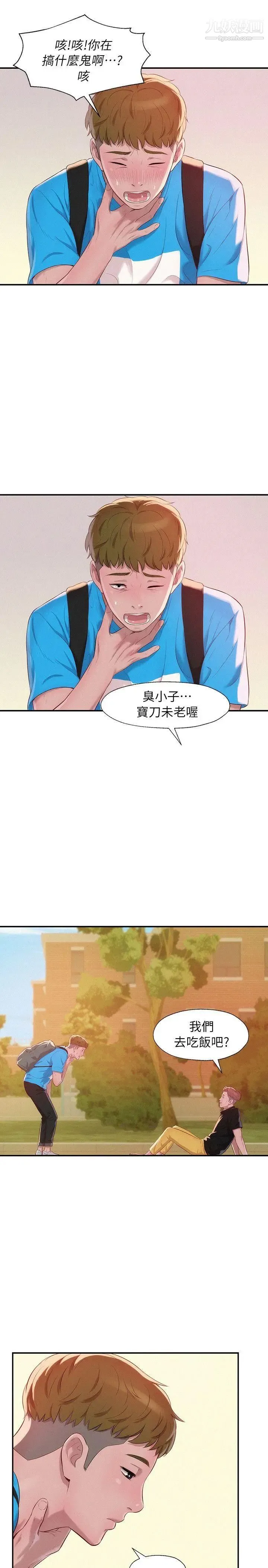 新生日记 - 第41话-我对你太失望了 - page 15