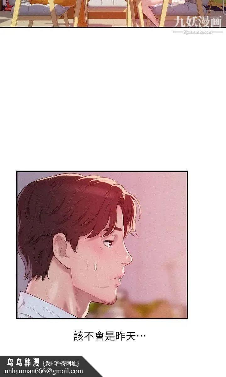 新生日记 - 第41话-我对你太失望了 - page 17