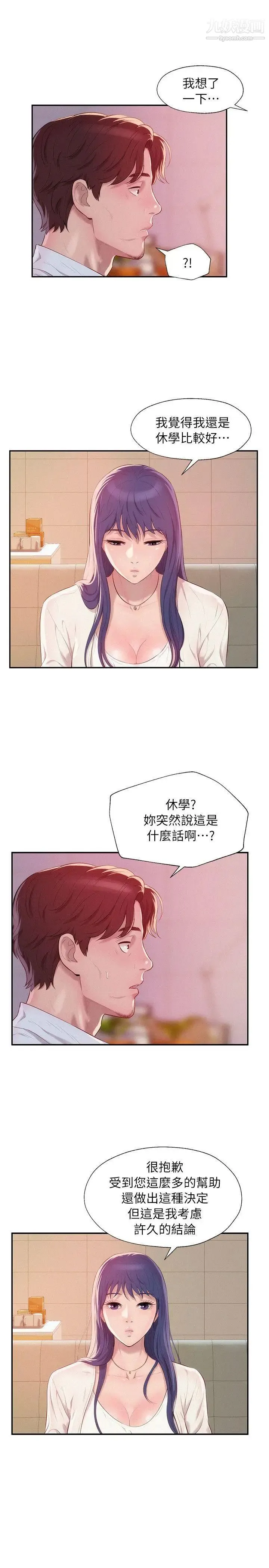 新生日记 - 第41话-我对你太失望了 - page 18