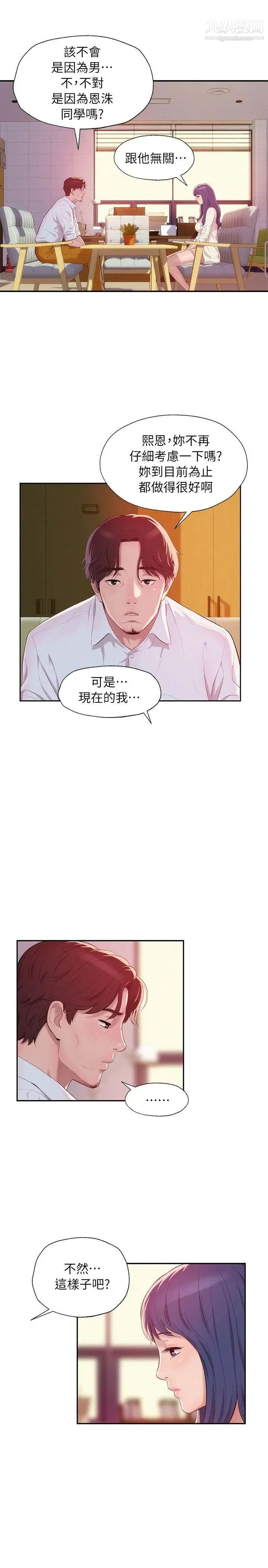 新生日记 - 第41话-我对你太失望了 - page 19