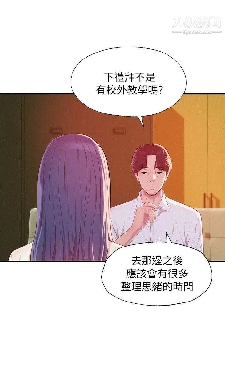 新生日记 - 第41话-我对你太失望了 - page 20