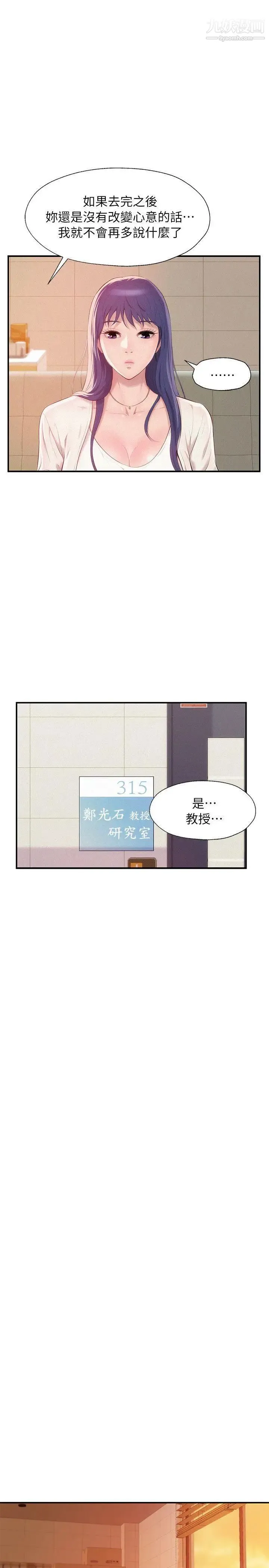 新生日记 - 第41话-我对你太失望了 - page 21