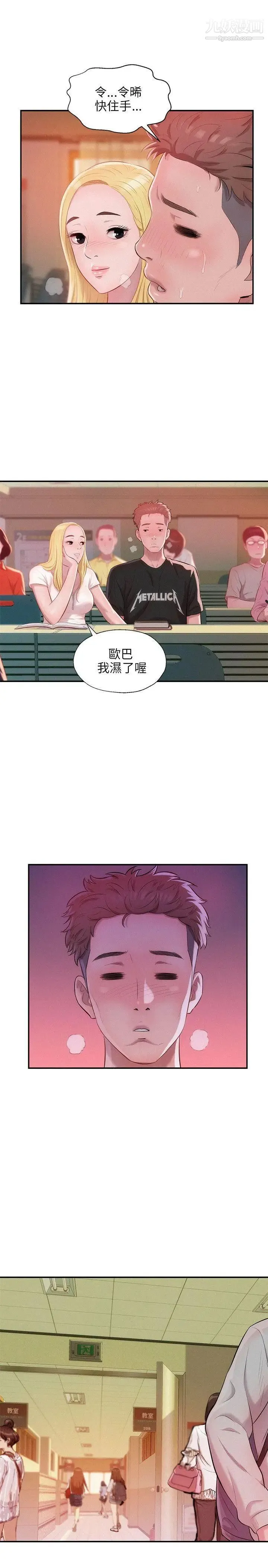 新生日记 - 第26话-熙恩和仁范 - page 4