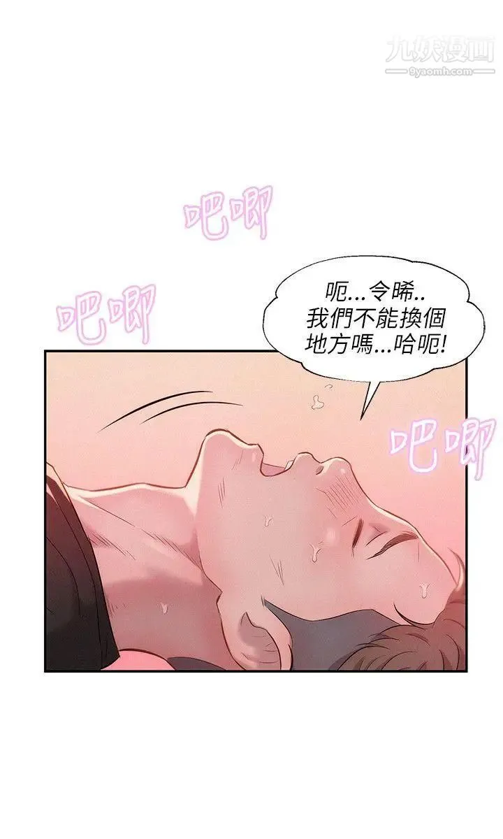 新生日记 - 第26话-熙恩和仁范 - page 6