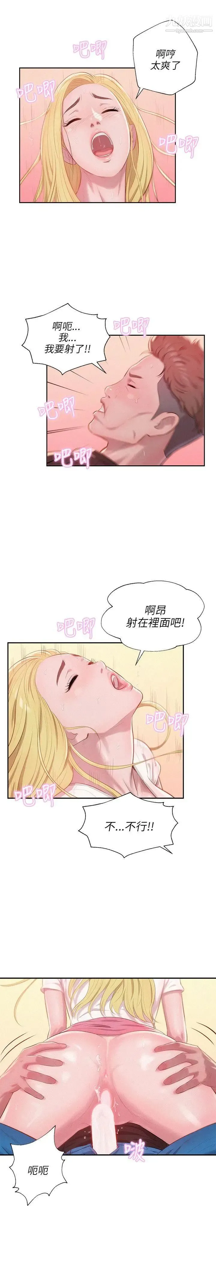 新生日记 - 第26话-熙恩和仁范 - page 7