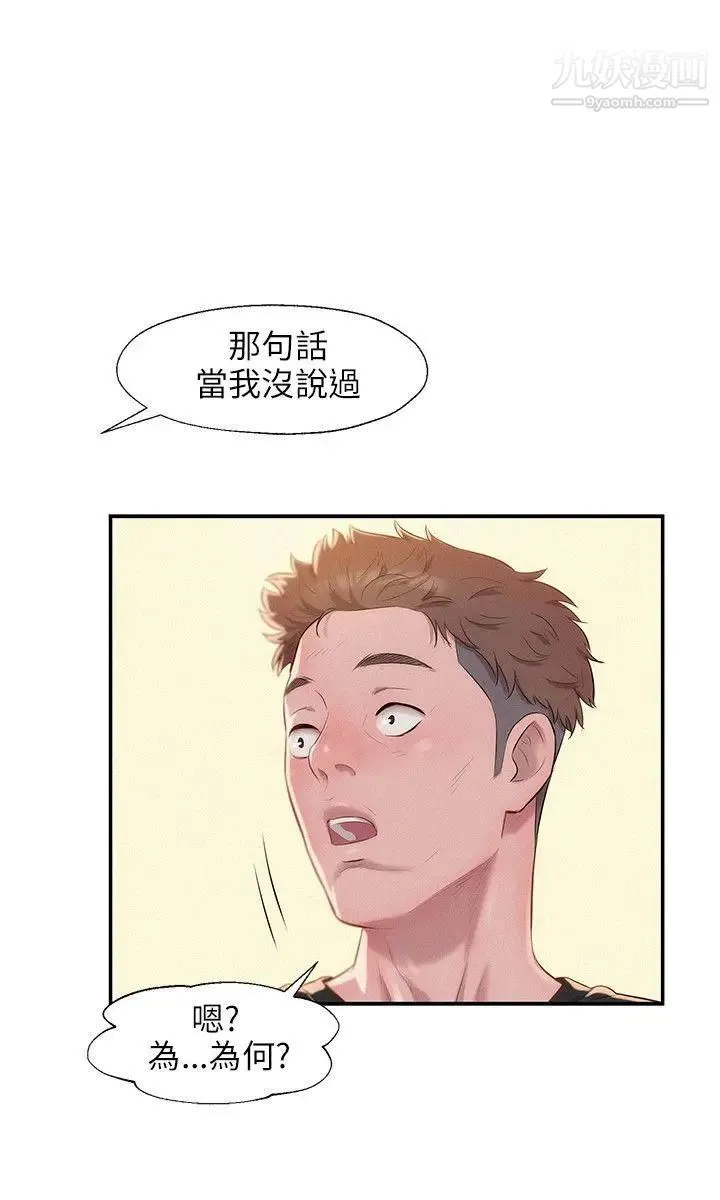 新生日记 - 第26话-熙恩和仁范 - page 9
