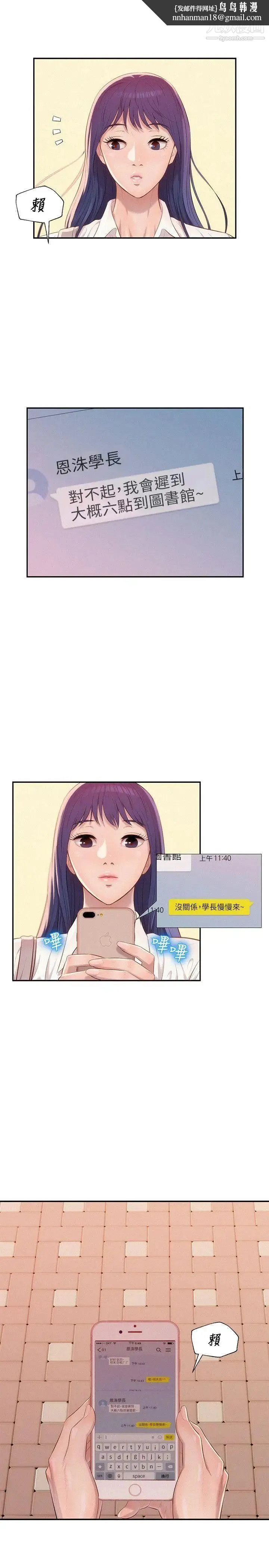 新生日记 - 第26话-熙恩和仁范 - page 13
