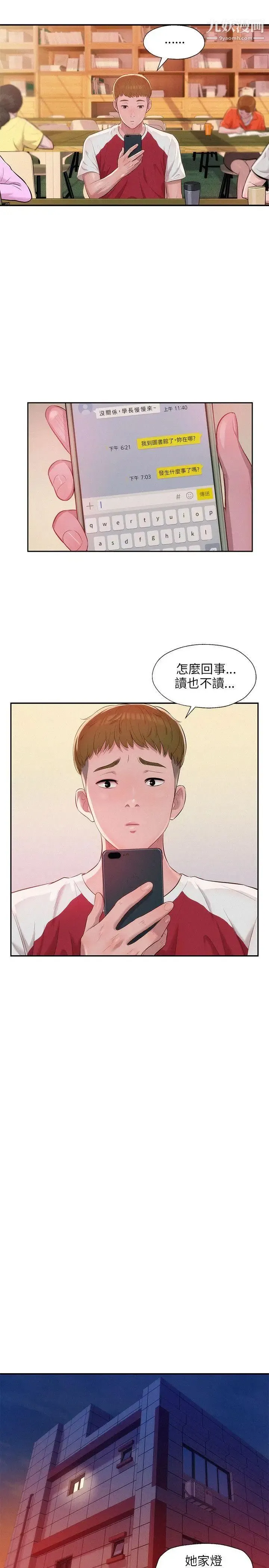 新生日记 - 第26话-熙恩和仁范 - page 16