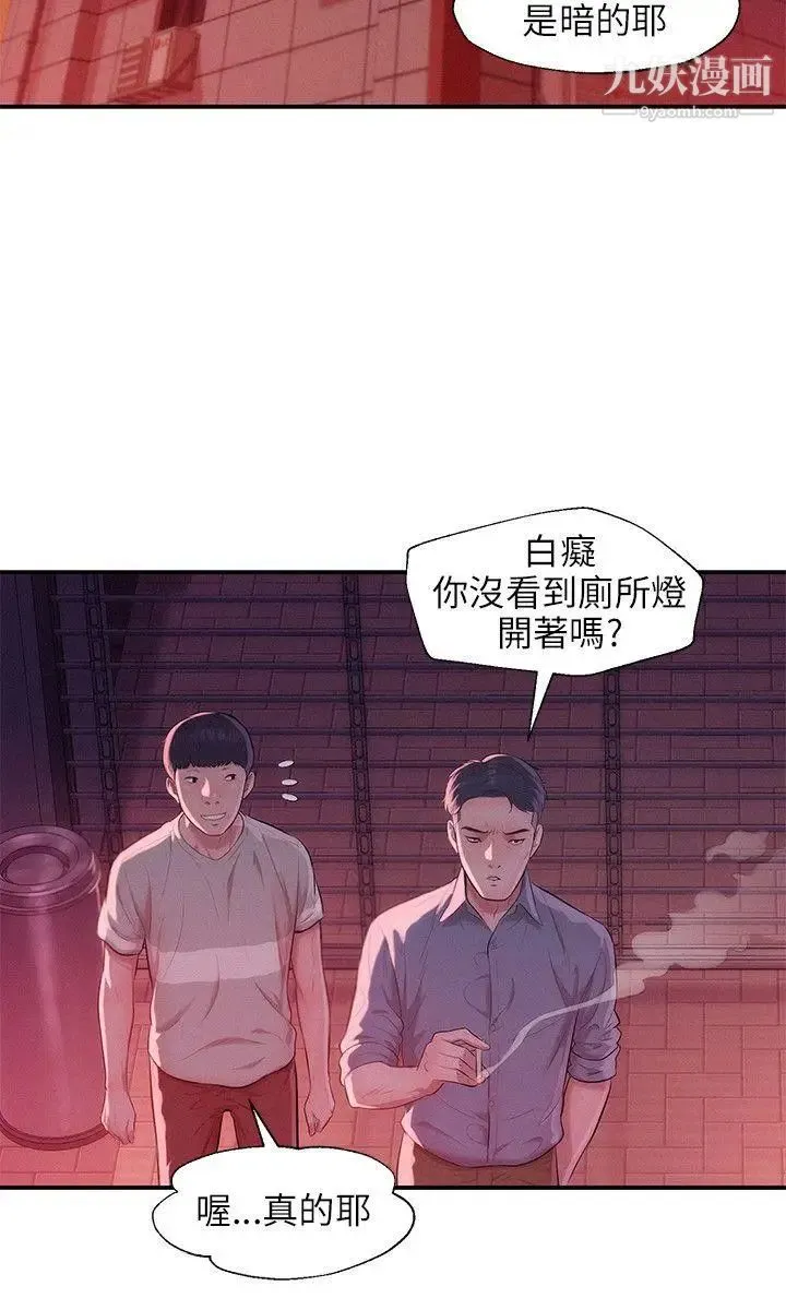 新生日记 - 第26话-熙恩和仁范 - page 17