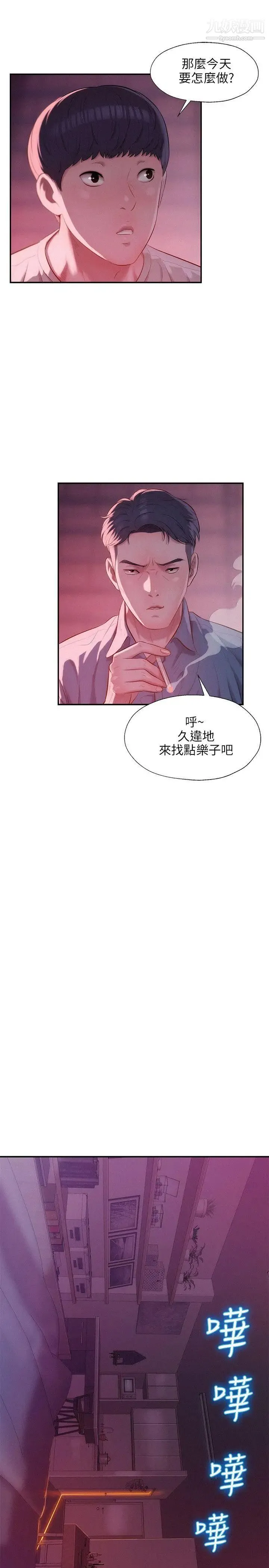 新生日记 - 第26话-熙恩和仁范 - page 18