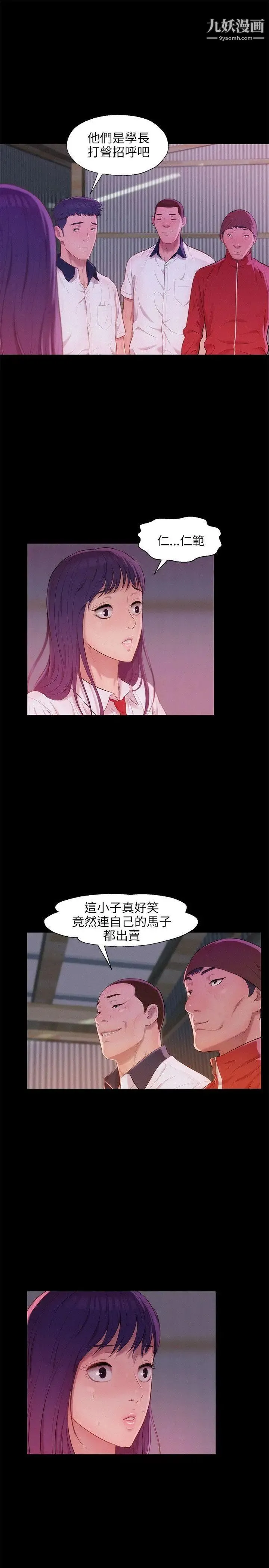 新生日记 - 第26话-熙恩和仁范 - page 21