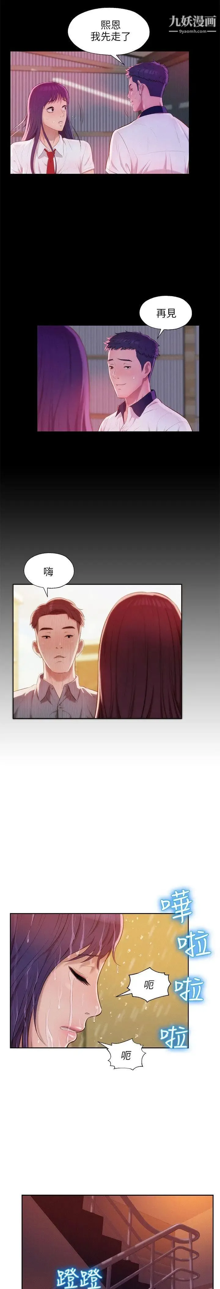 新生日记 - 第26话-熙恩和仁范 - page 22