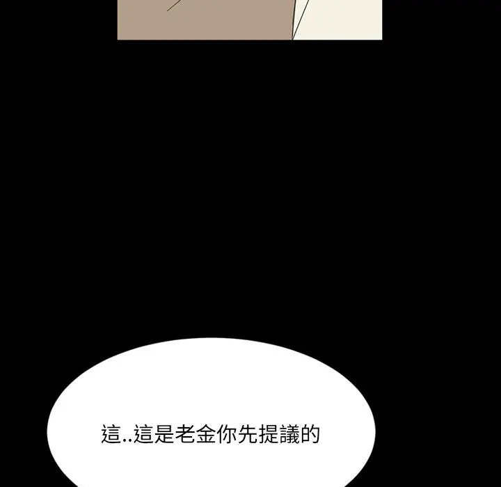 隔壁老金 - 第2话 - page 19