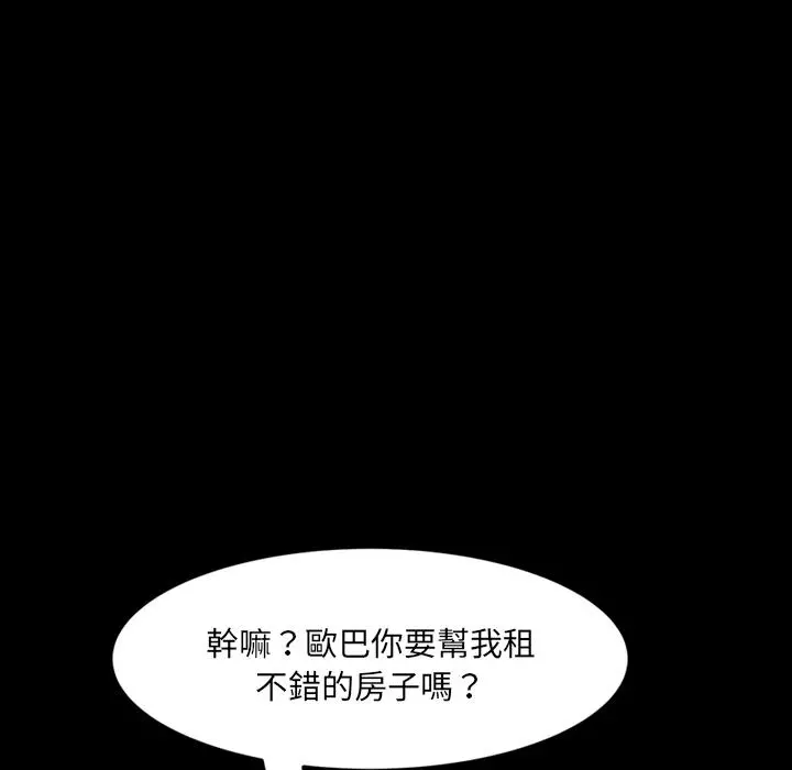 隔壁老金 - 第2话 - page 52