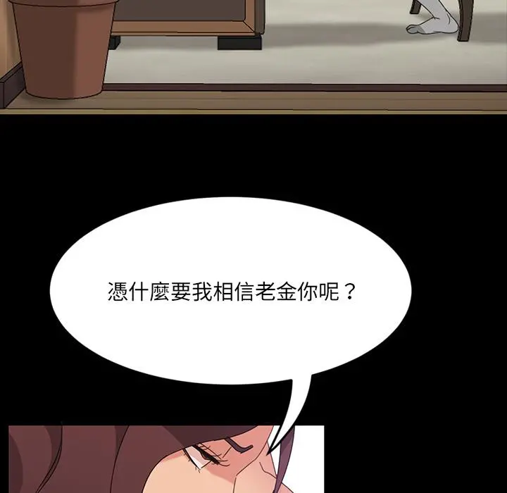 隔壁老金 - 第2话 - page 85