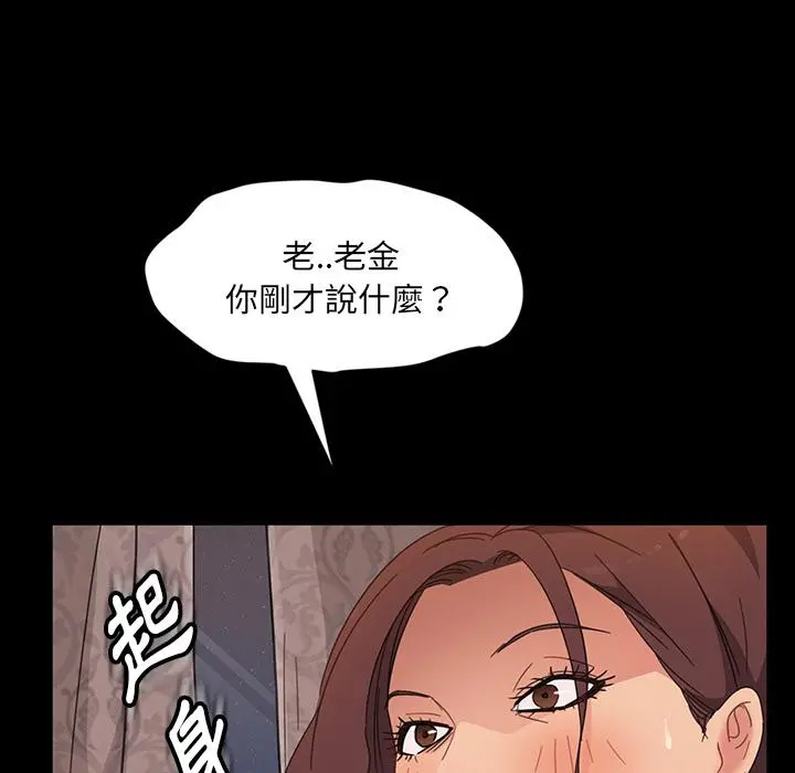 隔壁老金 - 第2话 - page 122
