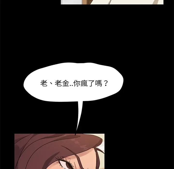 隔壁老金 - 第2话 - page 132