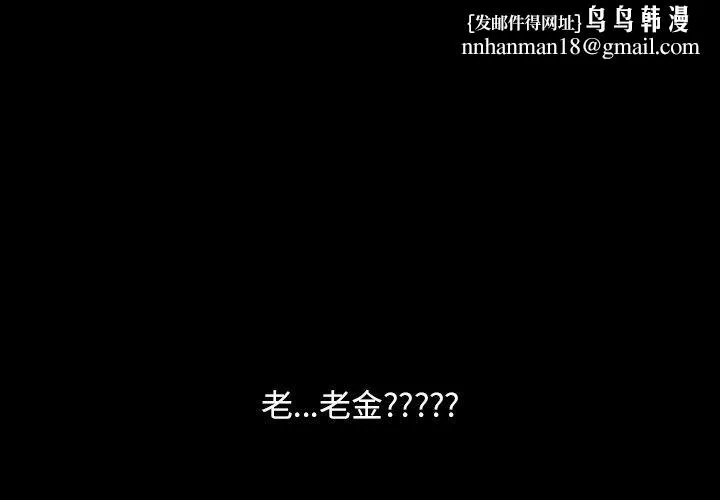 隔壁老金 - 第13话 - page 1