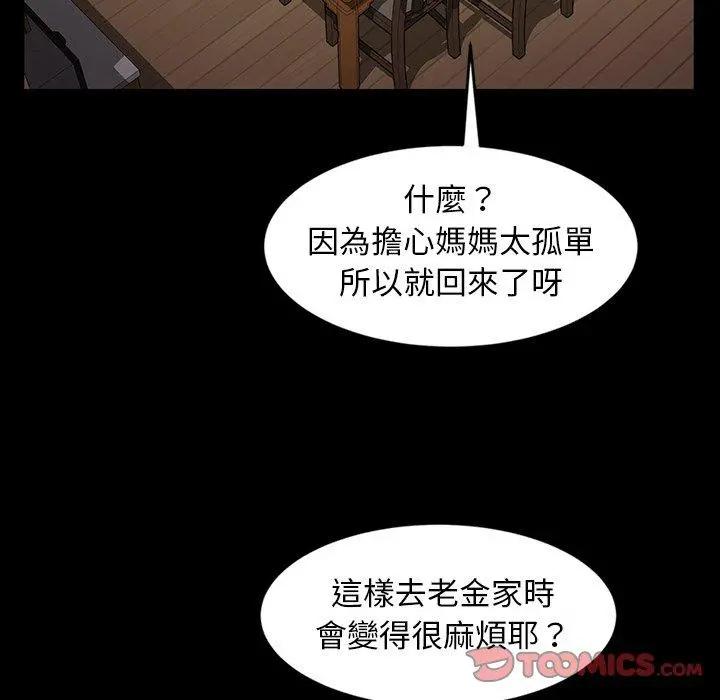 隔壁老金 - 第34话 - page 108