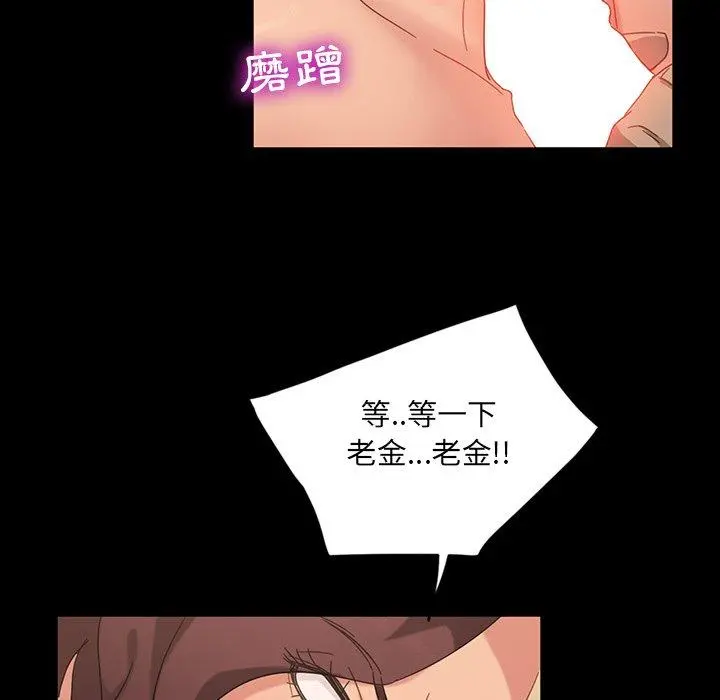 隔壁老金 - 第3话 - page 18