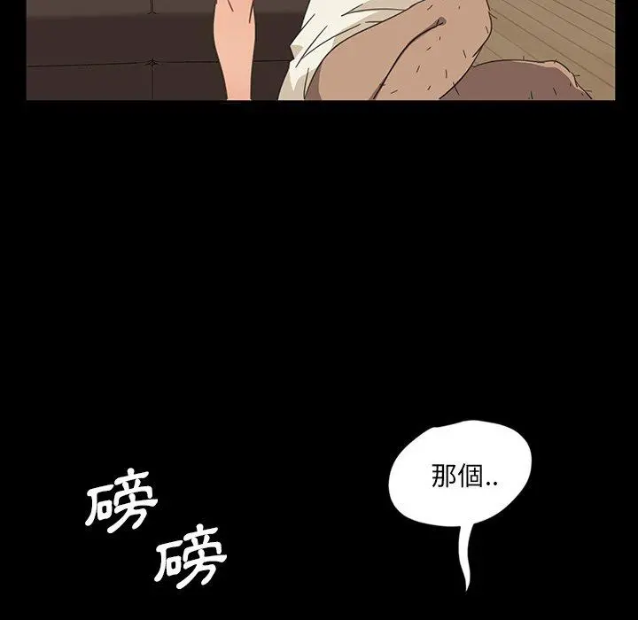 隔壁老金 - 第3话 - page 41