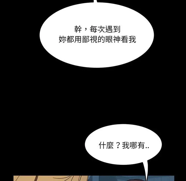 隔壁老金 - 第3话 - page 79