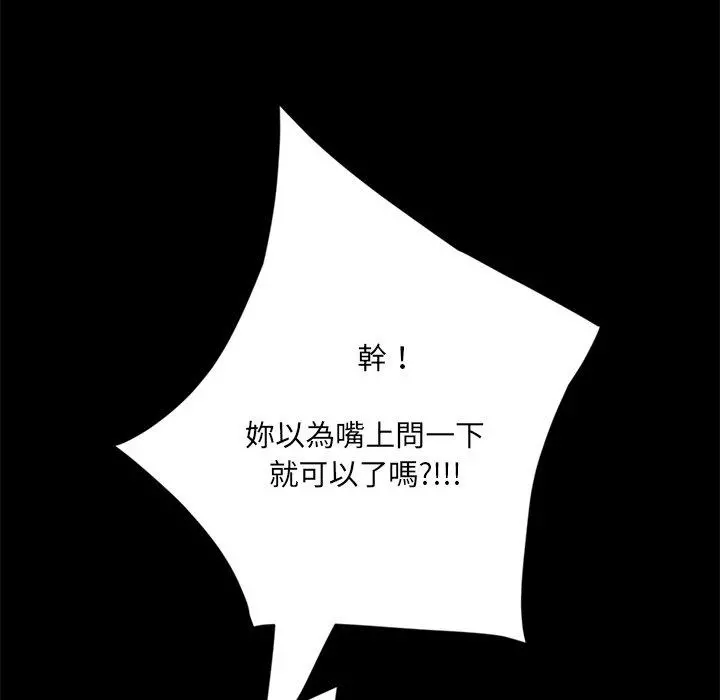 隔壁老金 - 第3话 - page 89