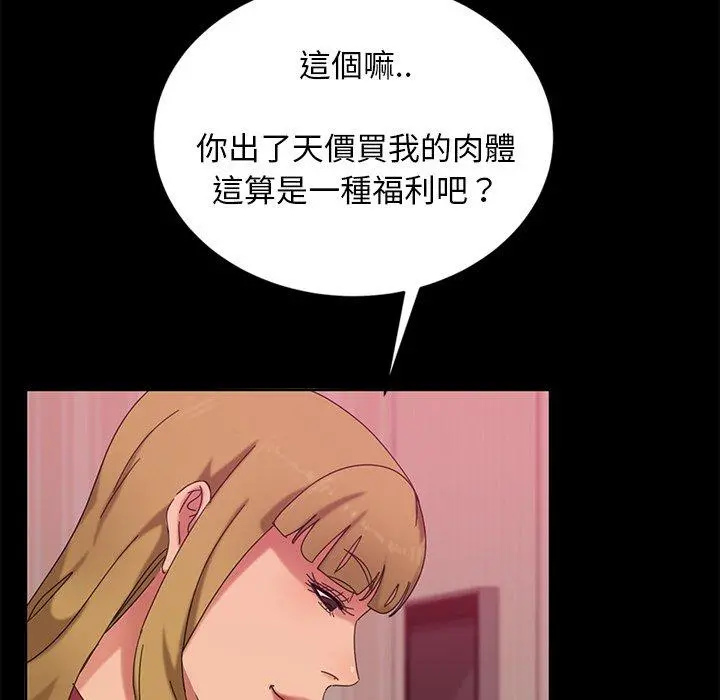 隔壁老金 - 第9话 - page 81