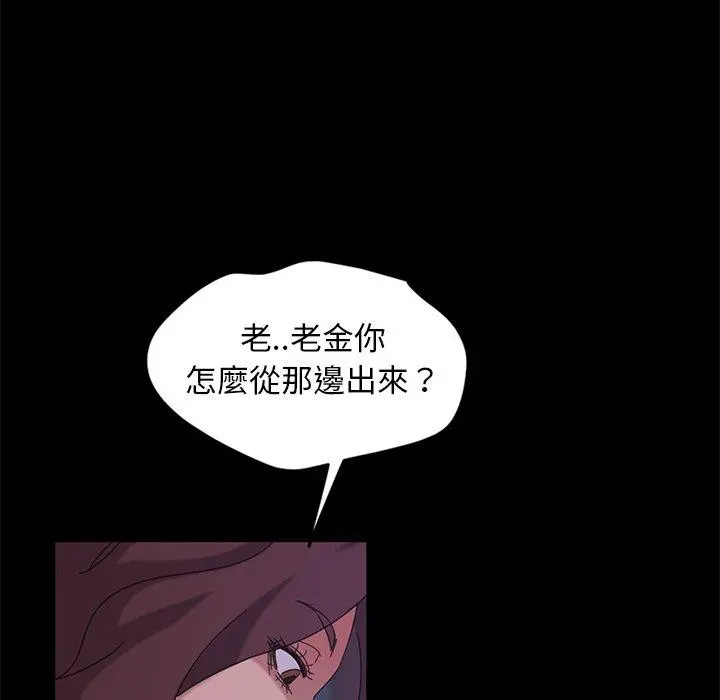 隔壁老金 - 第9话 - page 98