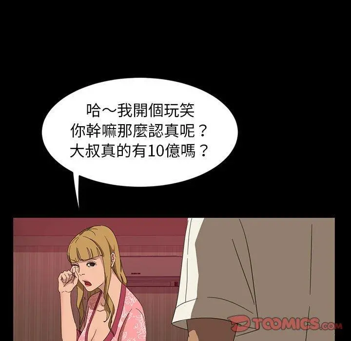 隔壁老金 - 第8话 - page 78