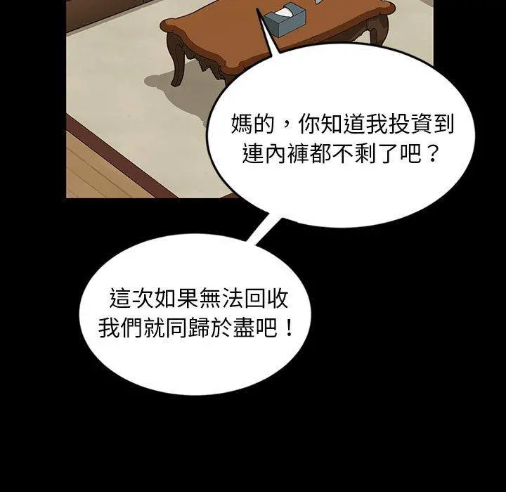 隔壁老金 - 第8话 - page 97