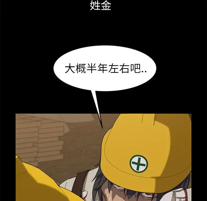 隔壁老金 - 第1话 - page 96