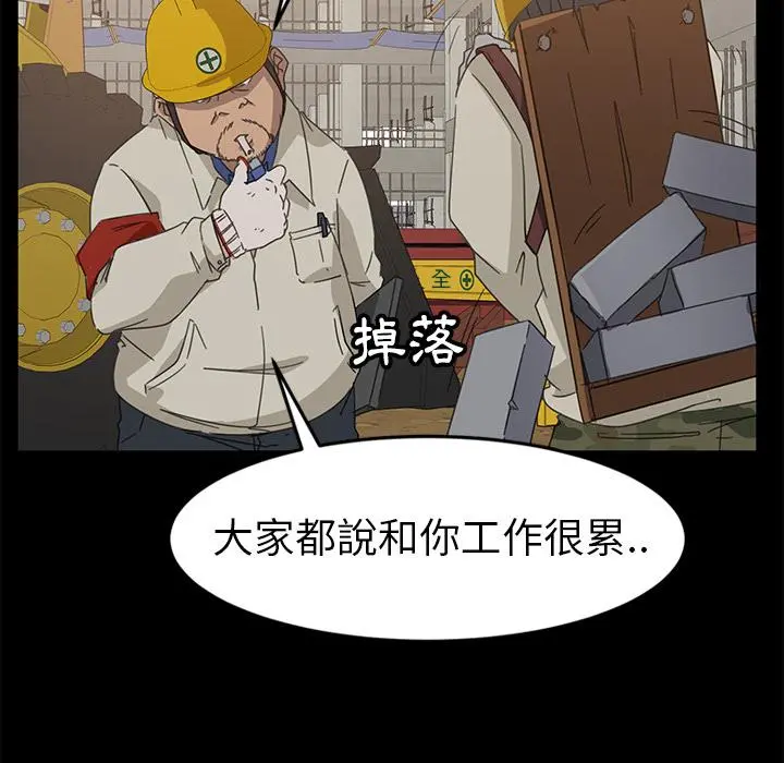 隔壁老金 - 第1话 - page 99