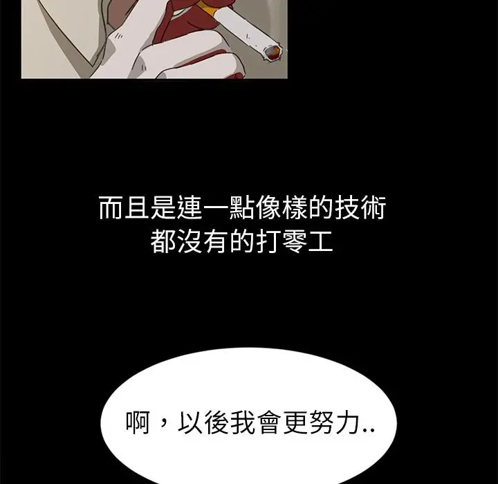 隔壁老金 - 第1话 - page 101