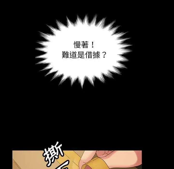 隔壁老金 - 第23话 - page 106