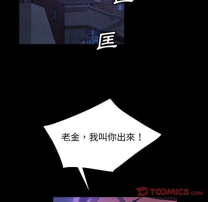隔壁老金 - 第37话 - page 33