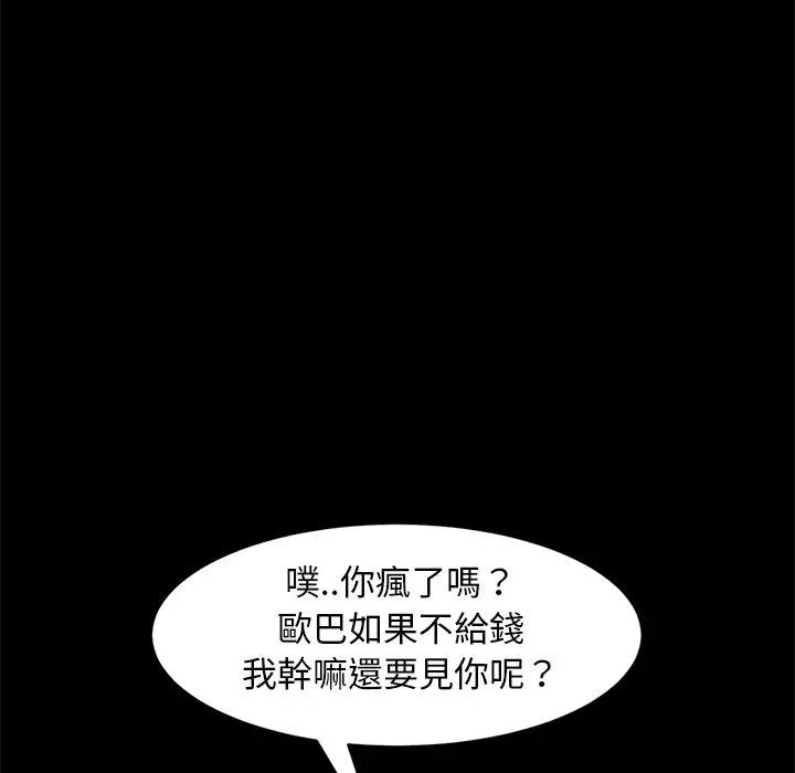 隔壁老金 - 第53话 - page 32