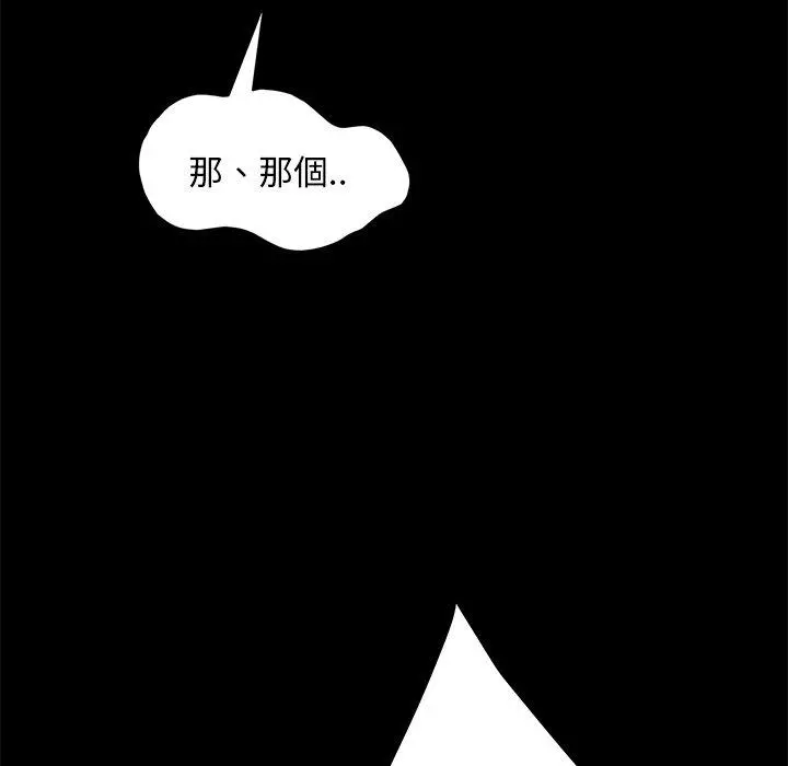 隔壁老金 - 第53话 - page 82