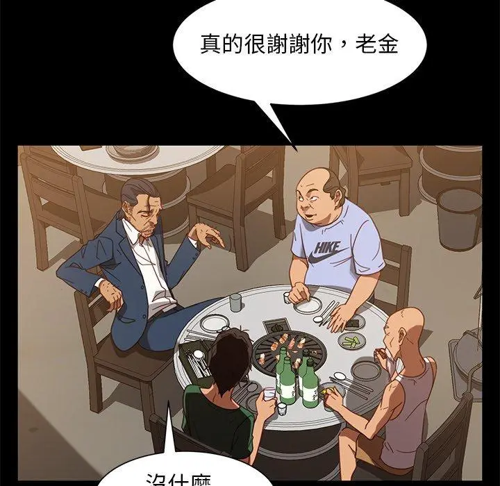 隔壁老金 - 第53话 - page 108