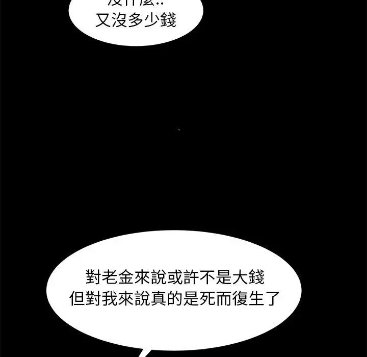 隔壁老金 - 第53话 - page 109